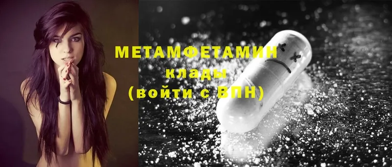 МЕТАМФЕТАМИН Methamphetamine  Закаменск 